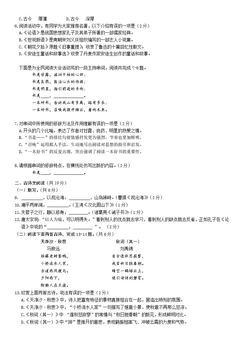 北京市西城区2022-2023学年七年级上学期期末考试语文试卷(含答案)02