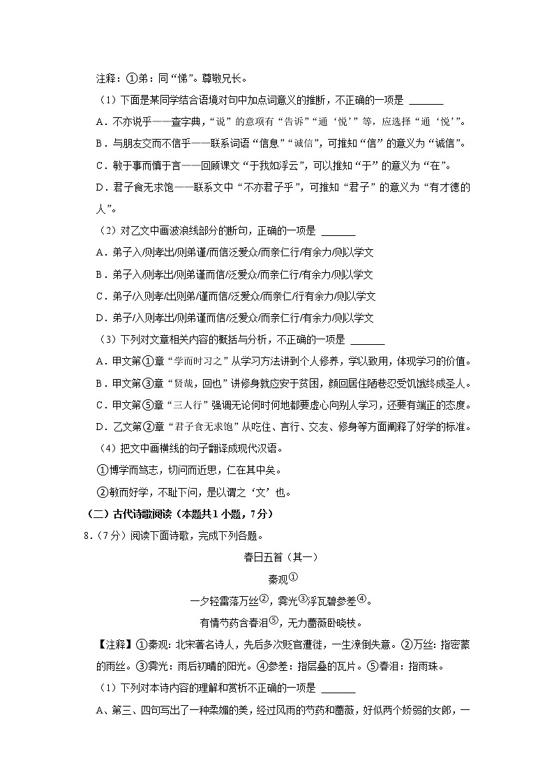 四川省眉山市仁寿县鳌峰中学2022-2023学年七年级上学期期中语文试卷(含答案)03