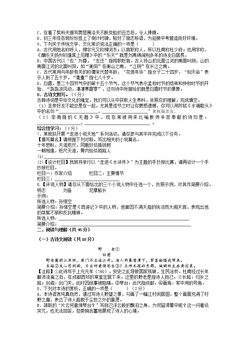 湖南师大附中星城实验学校2022-2023学年九年级上学期第三次核心素养检测语文试卷(含答案)02
