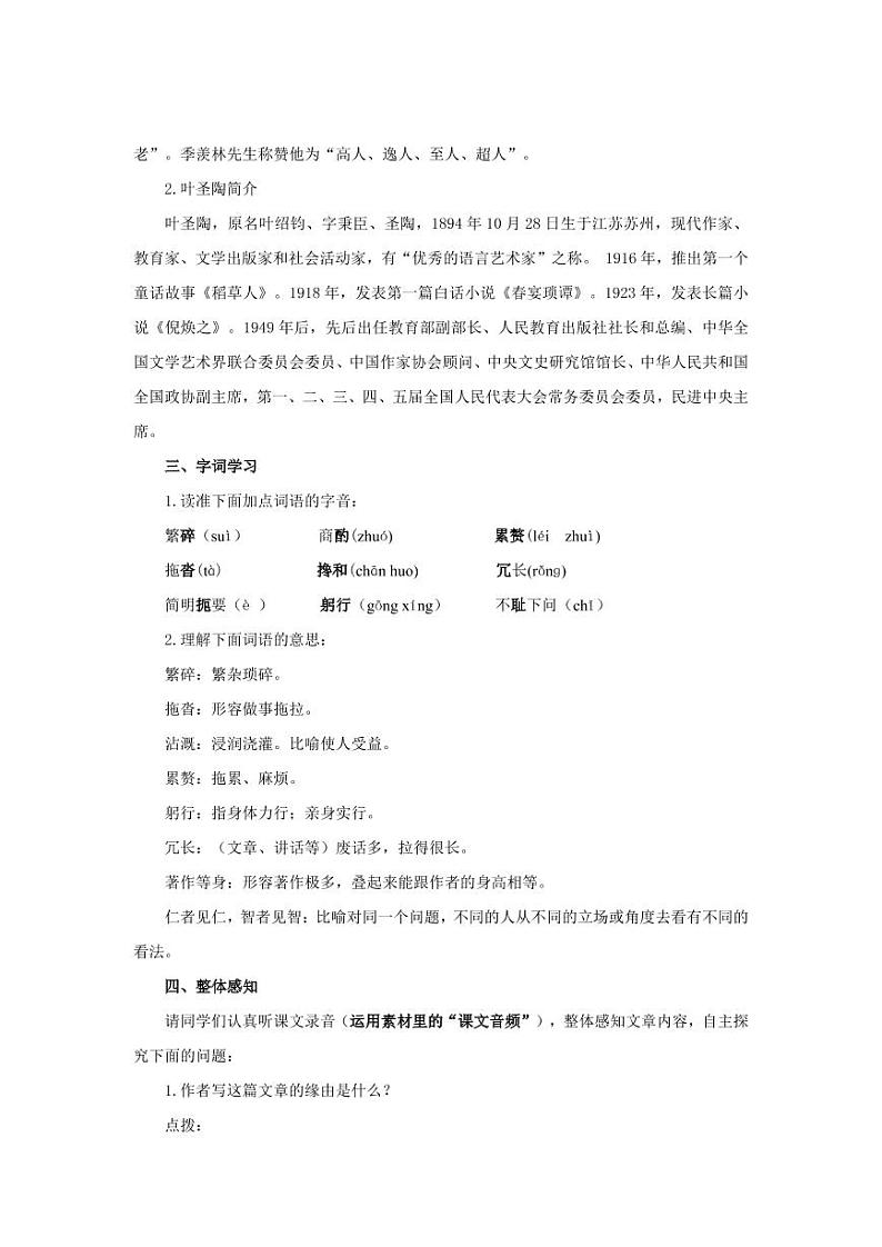 《叶圣陶先生二三事》同课异构【教学设计】第2页
