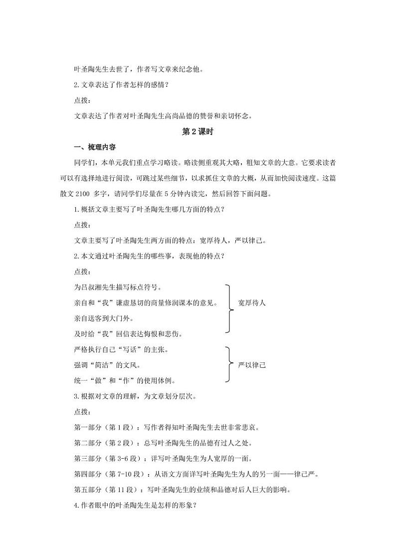 《叶圣陶先生二三事》同课异构【教学设计】第3页