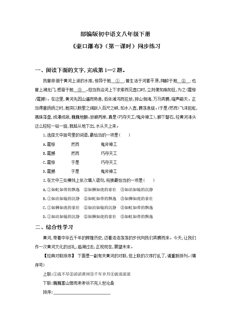 17《壶口瀑布》第一课时同步练习第1页