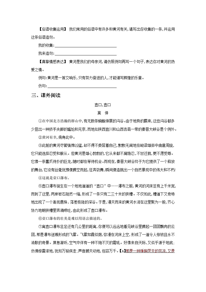 17《壶口瀑布》第一课时同步练习第2页