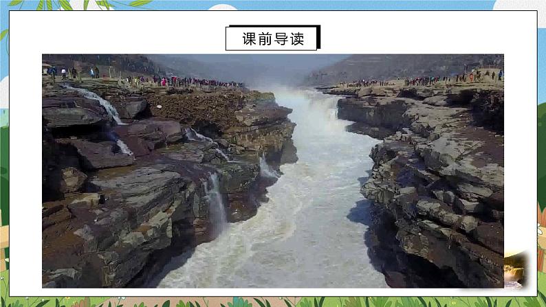 17《壶口瀑布》第一课时课件PPT第2页