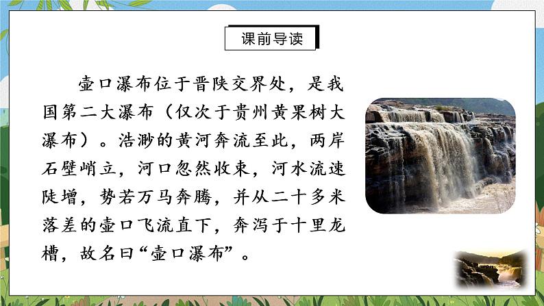 17《壶口瀑布》第一课时课件PPT第3页
