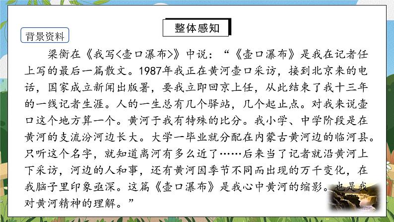 17《壶口瀑布》第一课时课件PPT第5页