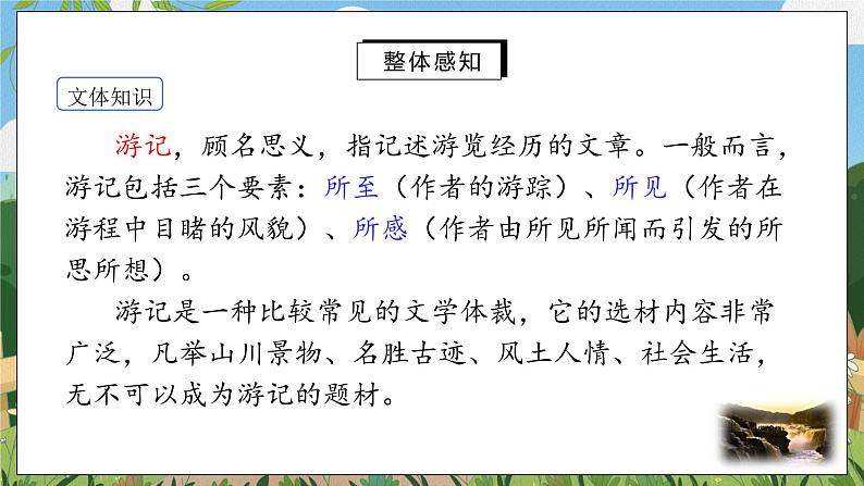 17《壶口瀑布》第一课时课件PPT第6页