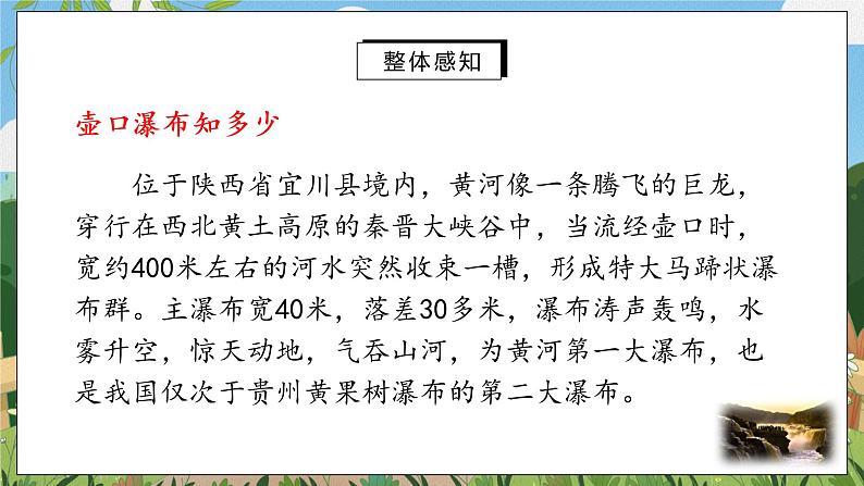17《壶口瀑布》第一课时课件PPT第8页