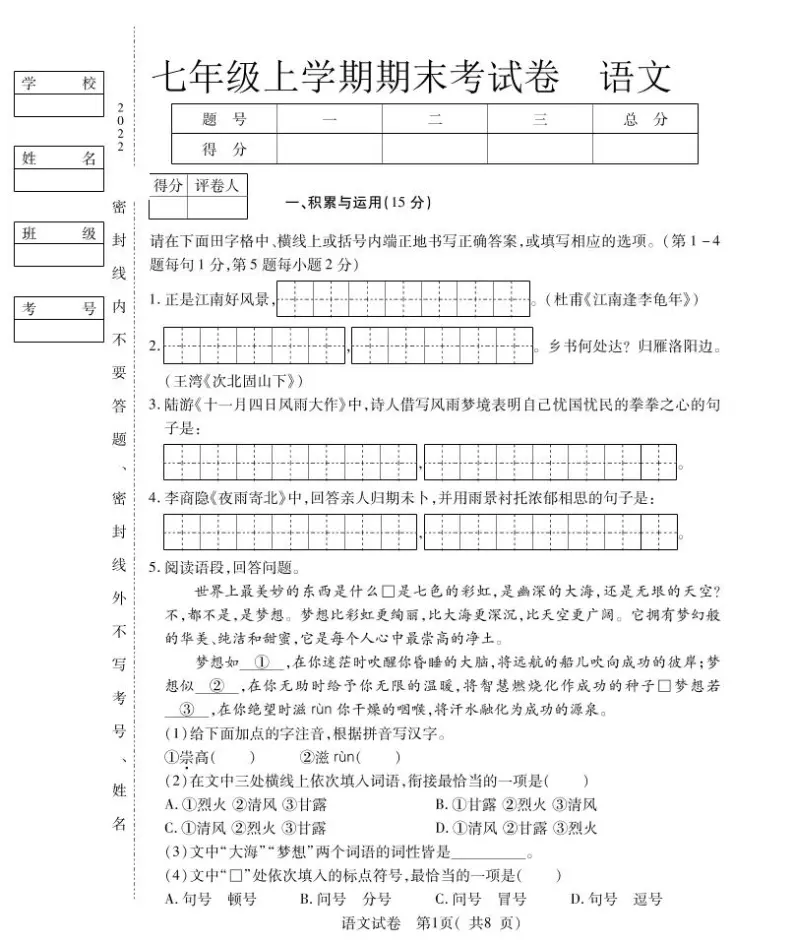 吉林省松原市2022-2023学年上学期七年级语文期末试卷（PDF版，含答案）01