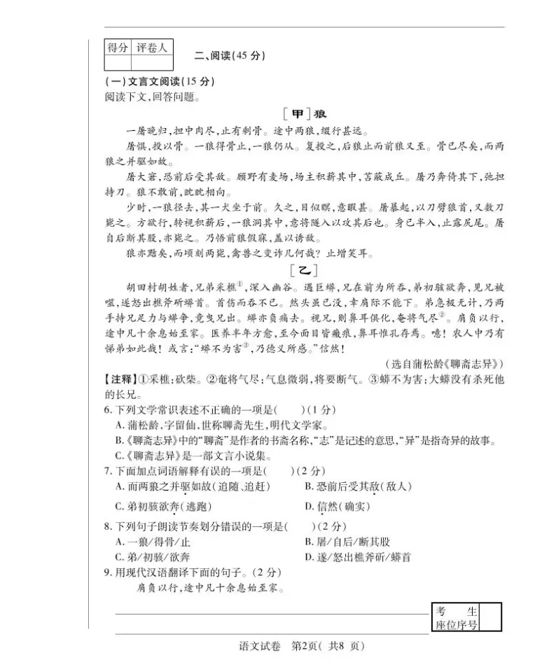 吉林省松原市2022-2023学年上学期七年级语文期末试卷（PDF版，含答案）02