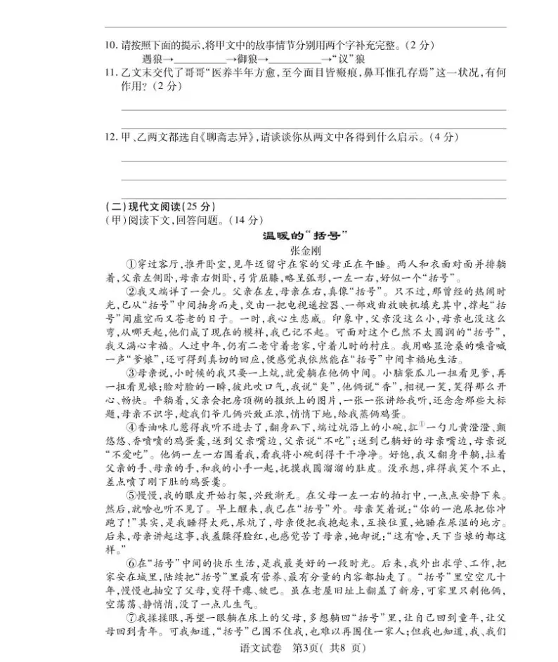 吉林省松原市2022-2023学年上学期七年级语文期末试卷（PDF版，含答案）03