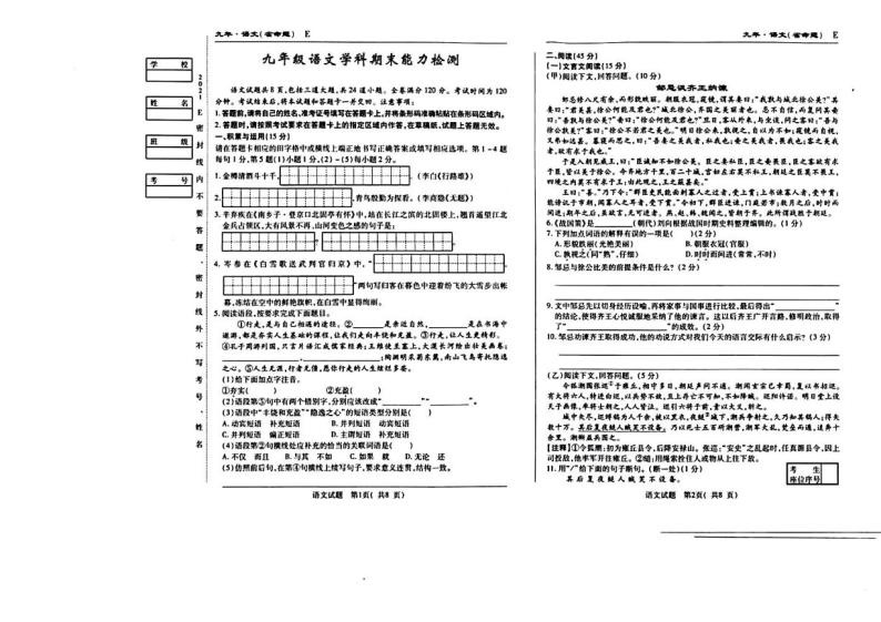 吉林省松原市2022-2023学年上学期九年级语文12月阶段检测试卷（图片版，含答案）01