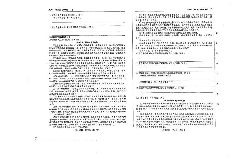 吉林省松原市2022-2023学年上学期九年级语文12月阶段检测试卷（图片版，含答案）02