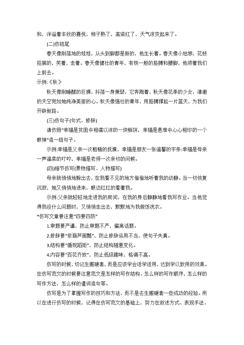 写作《学习仿写》教案第3页