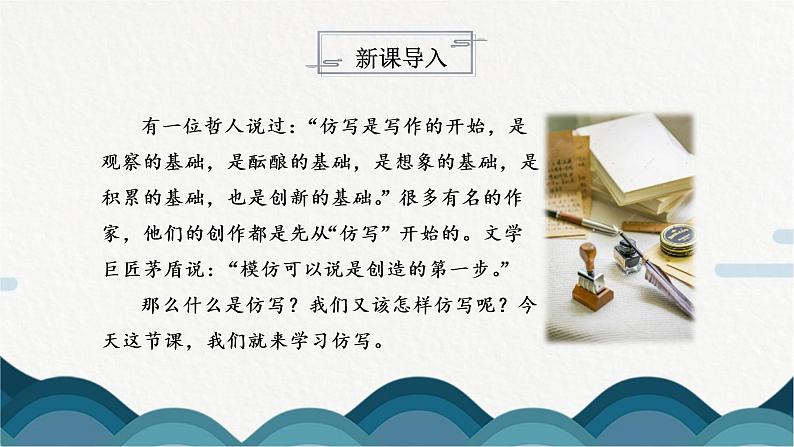 写作《学习仿写》课件PPT第3页