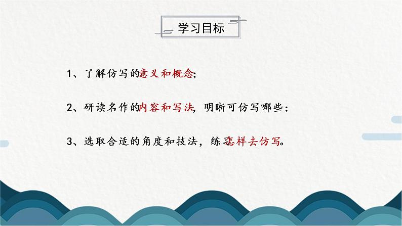 写作《学习仿写》课件PPT第4页