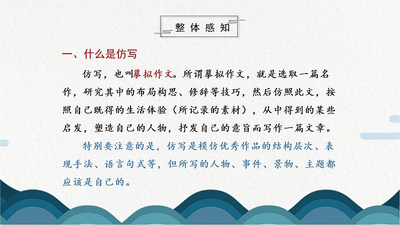 写作《学习仿写》课件PPT第5页