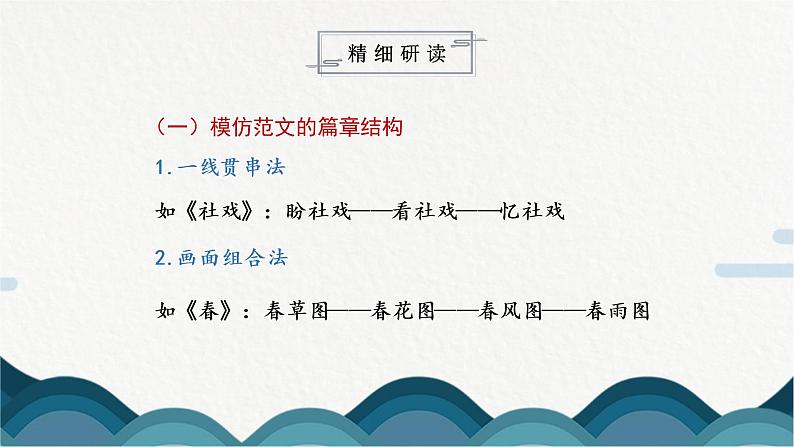 写作《学习仿写》课件PPT第8页