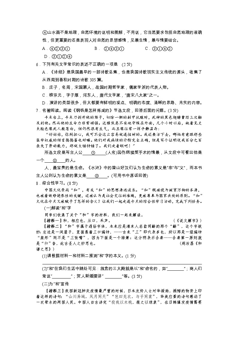 湖南省岳阳市城区2019-2020学年八年级下学期期末学业水平监测语文试题02