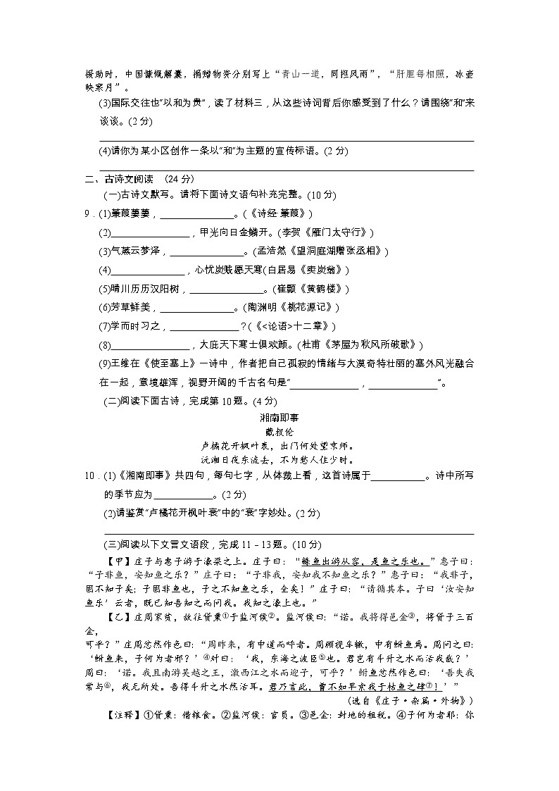 湖南省岳阳市城区2019-2020学年八年级下学期期末学业水平监测语文试题03