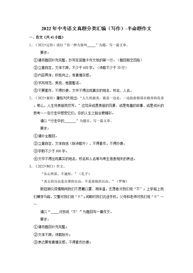 全國各地2022年中考語文真題分類匯編（寫作）-半命題作文第1頁