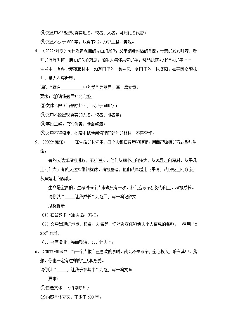 全國各地2022年中考語文真題分類匯編(寫作)-半命題作文第2頁