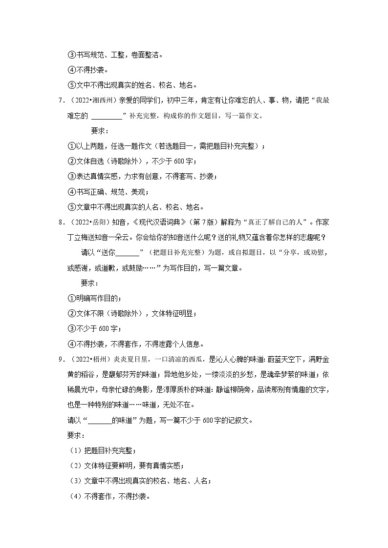 全國各地2022年中考語文真題分類匯編（寫作）-半命題作文第3頁