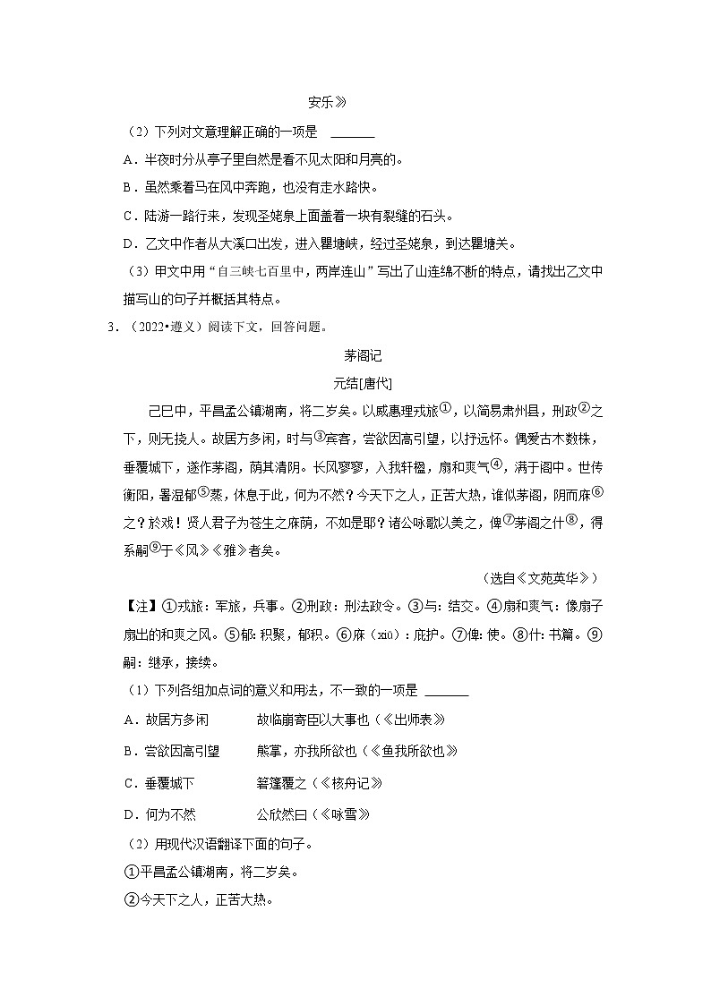 全国各地2022年中考语文真题分类汇编(阅读与鉴赏)-文言文阅读-文言实词第2页