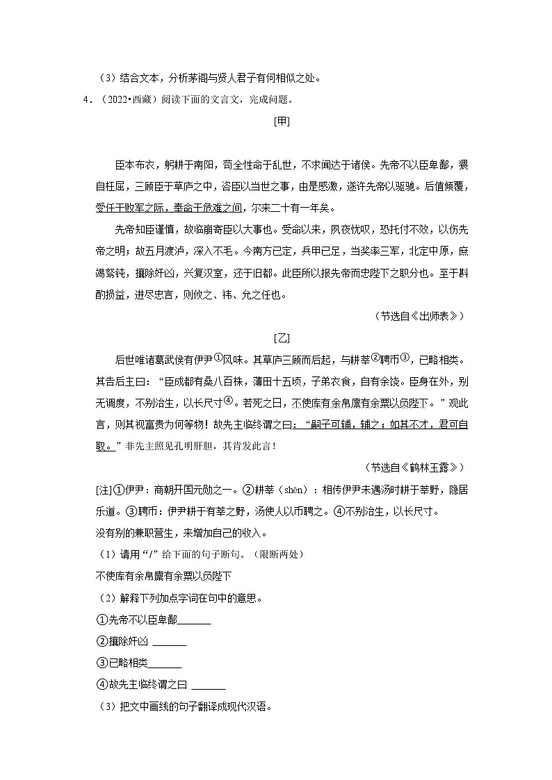 全国各地2022年中考语文真题分类汇编(阅读与鉴赏)-文言文阅读-文言实词第3页