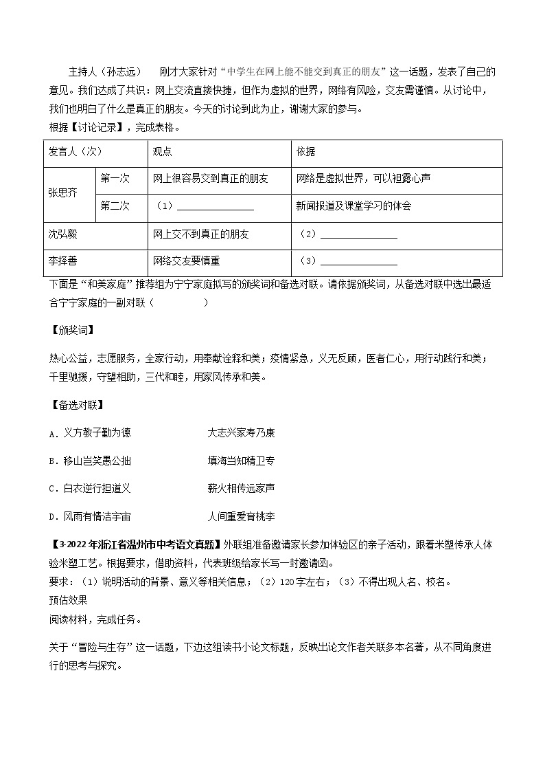 专题05   衔接补写拟写 -备战2023年中考之5年中考1年模拟语文分项汇编（浙江专用）02