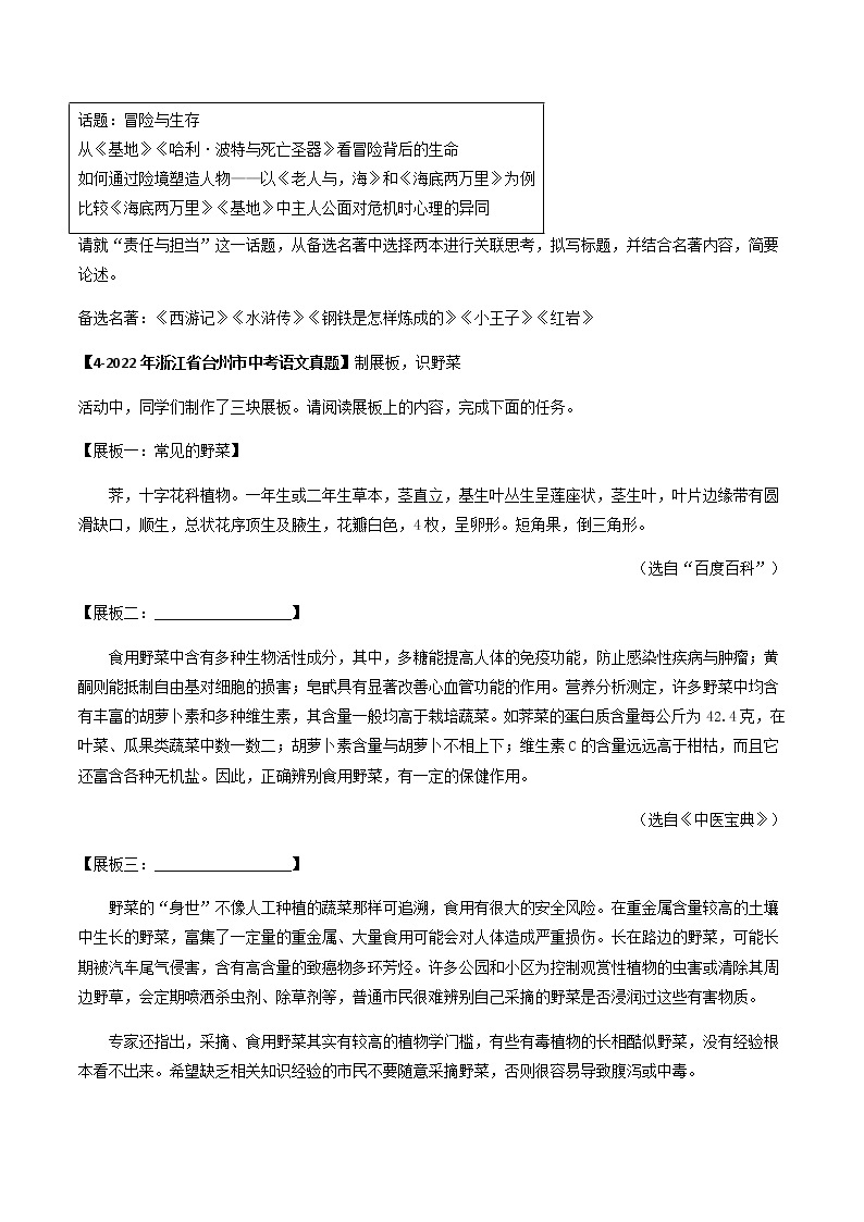 专题05   衔接补写拟写 -备战2023年中考之5年中考1年模拟语文分项汇编（浙江专用）03