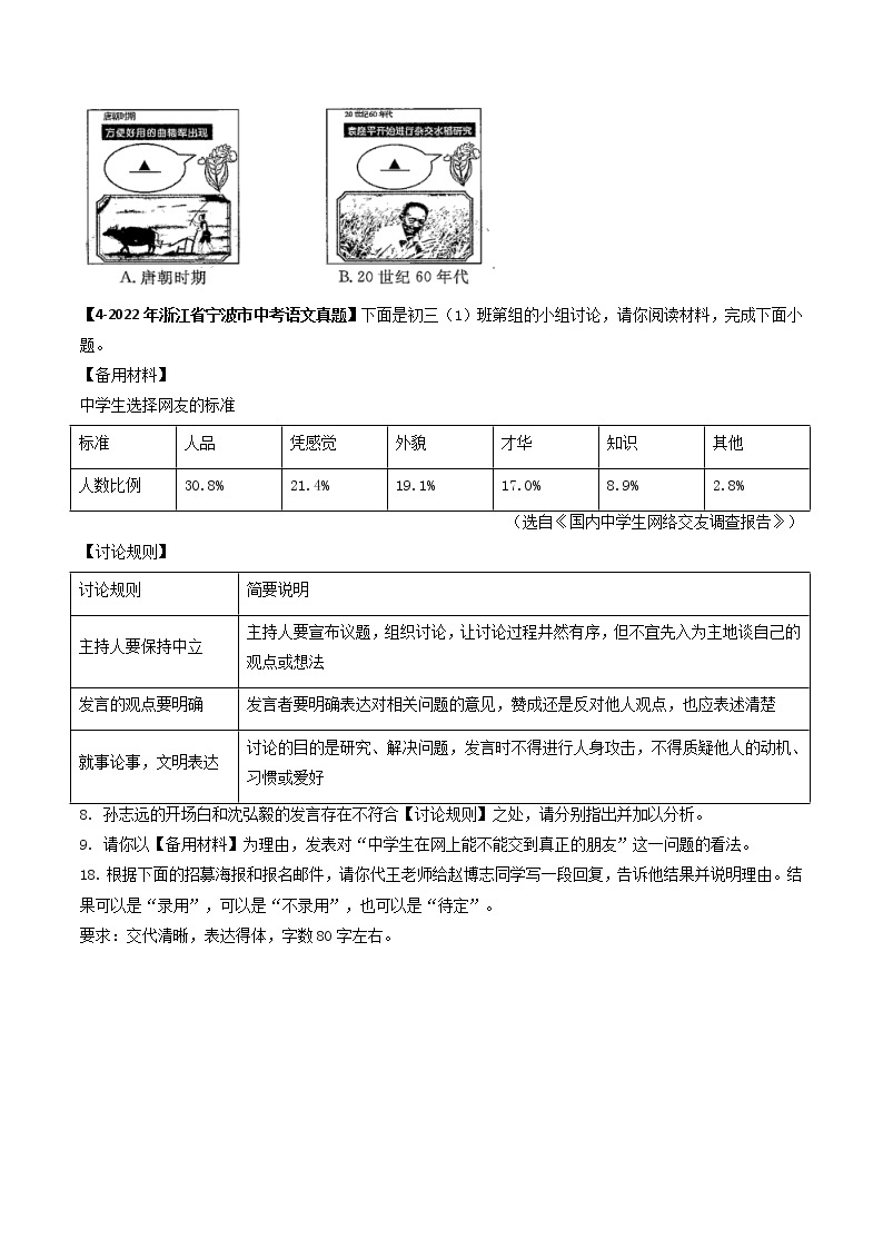 专题06   图文转换 -备战2023年中考之5年中考1年模拟语文分项汇编（浙江专用）03