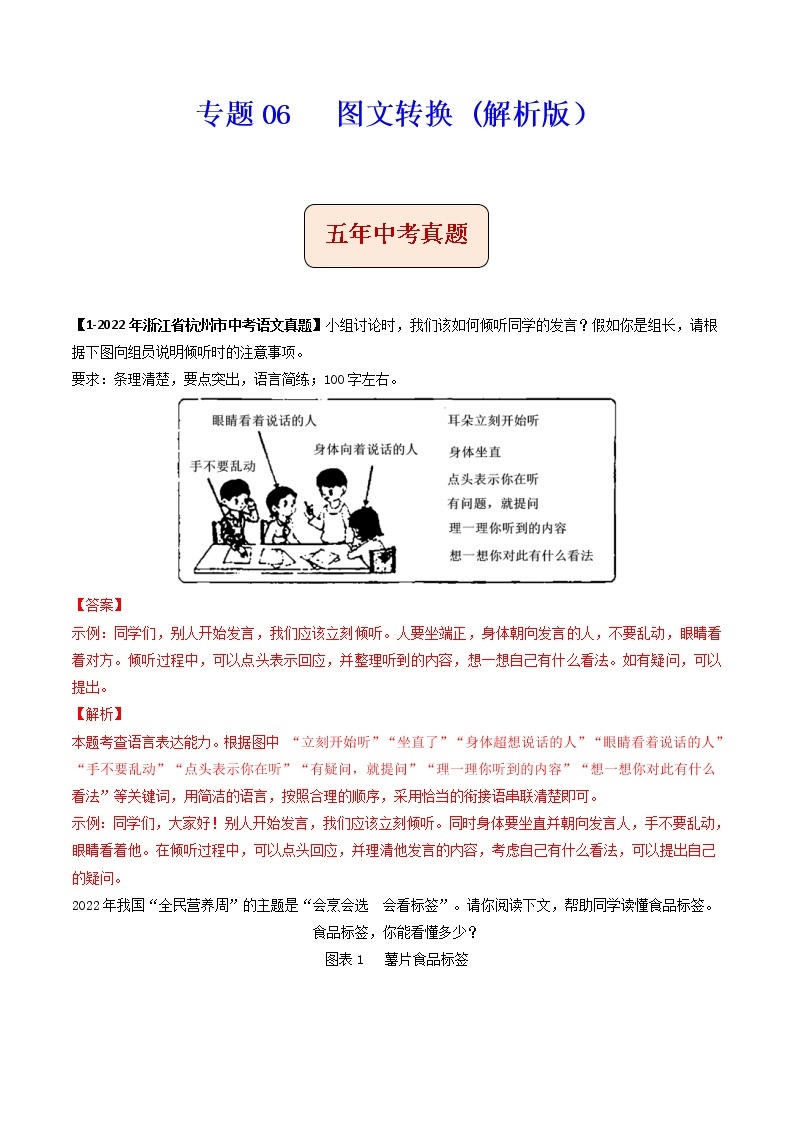 专题06   图文转换 -备战2023年中考之5年中考1年模拟语文分项汇编（浙江专用）01