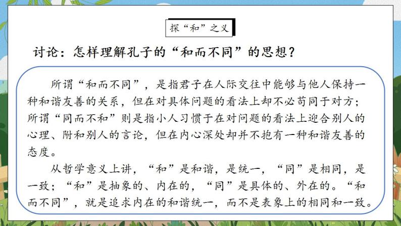 《综合性学习 以和为贵》课件PPT+教案+同步练习07