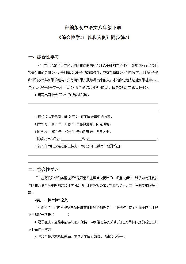 《综合性学习 以和为贵》课件PPT+教案+同步练习01