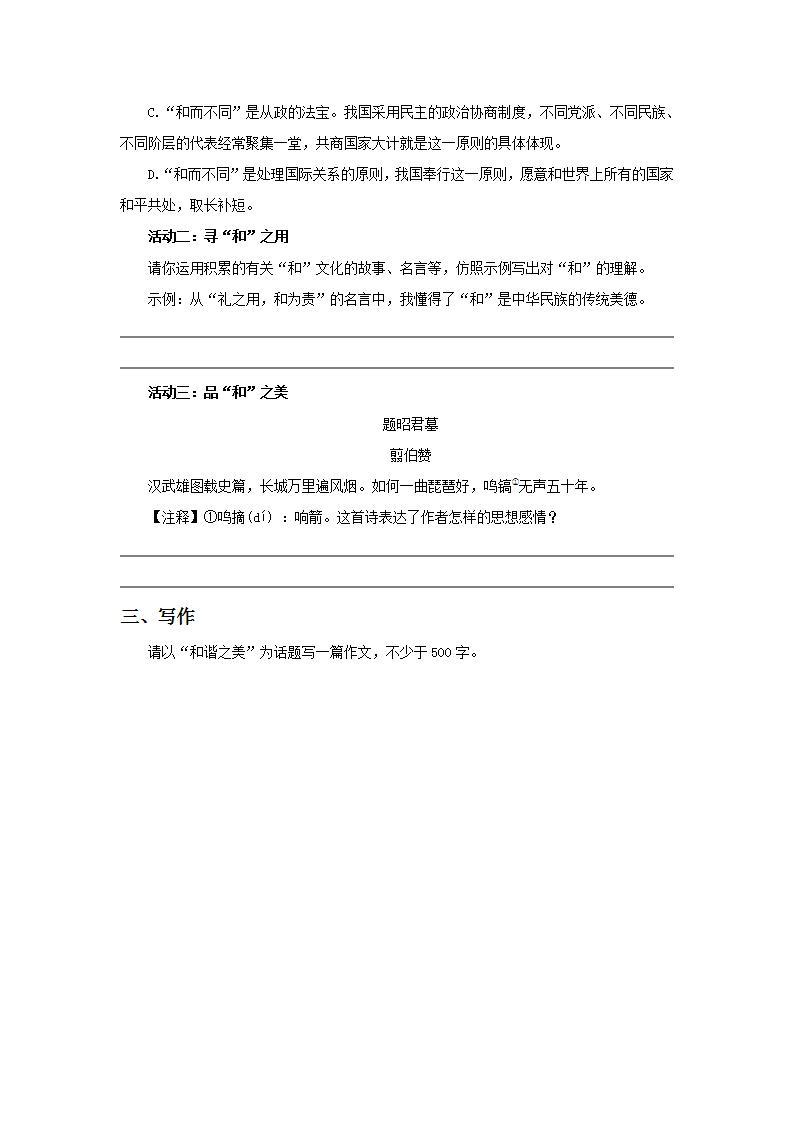 《综合性学习 以和为贵》课件PPT+教案+同步练习02