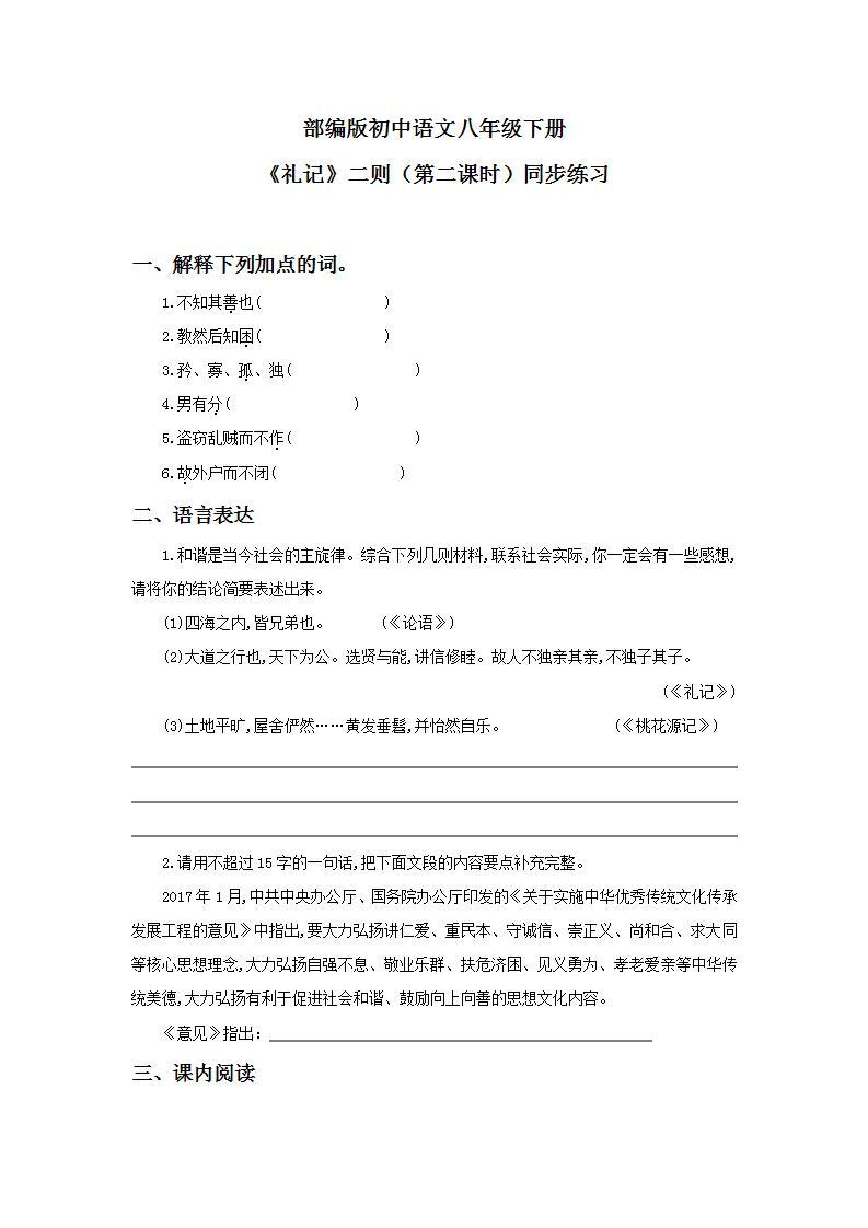 22《礼记》二则第二课时课件PPT+教案+同步练习01