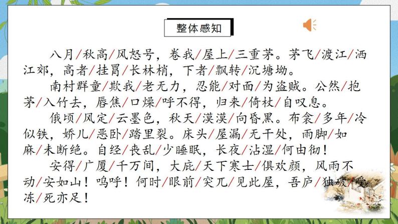 24《唐诗三首》第二课时课件PPT+教案+同步练习08