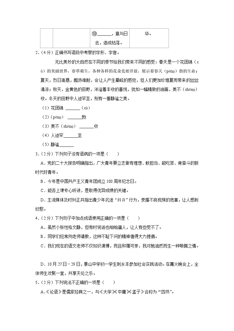 江苏省盐城市亭湖区2022-2023学年七年级上学期期中语文试卷(含答案)02