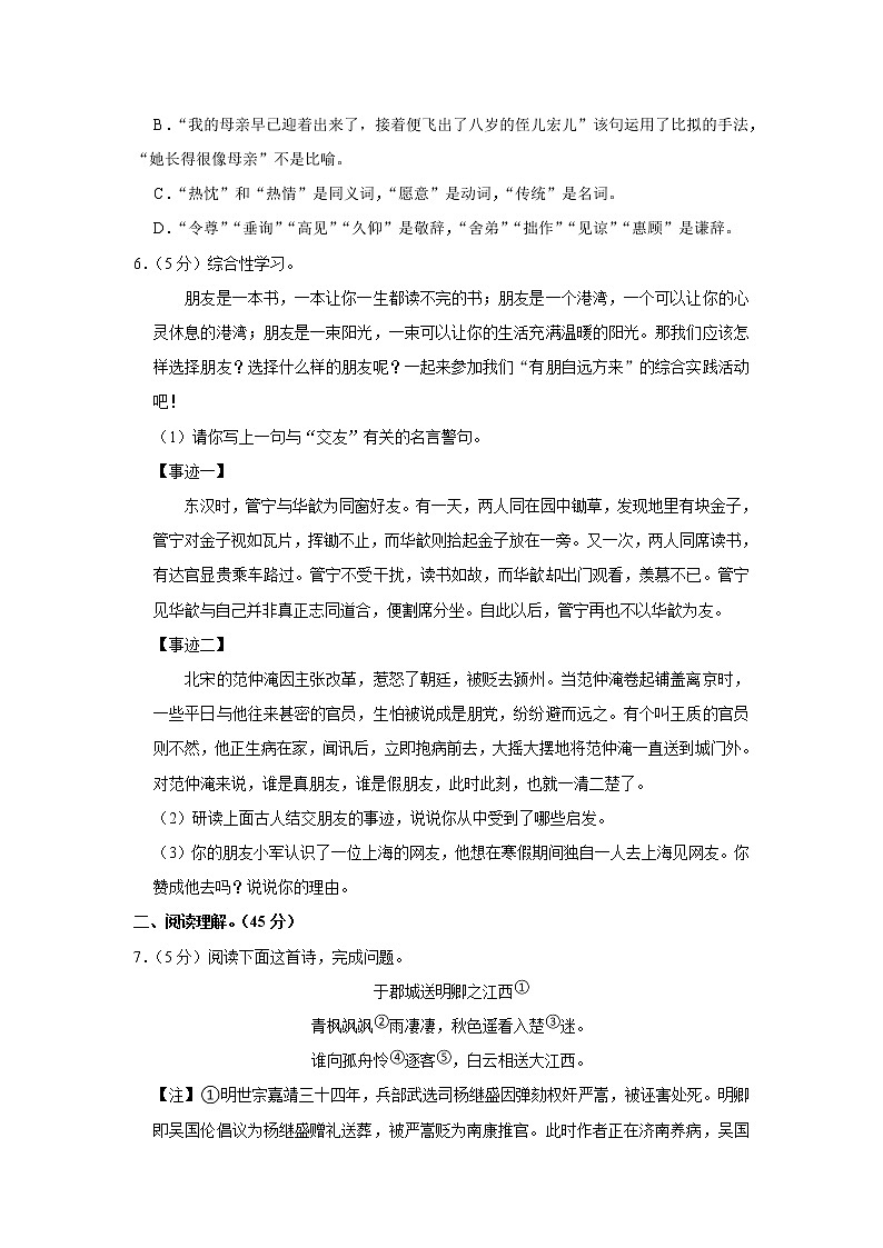 江苏省盐城市亭湖区2022-2023学年七年级上学期期中语文试卷(含答案)03