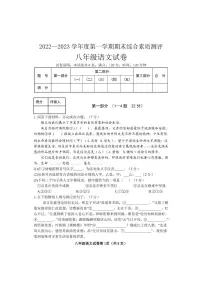 河北省邯郸市磁县2022-2023学年八年级上学期期末考试语文试卷