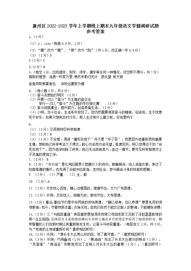 语文九上期末语文参考答案第1页