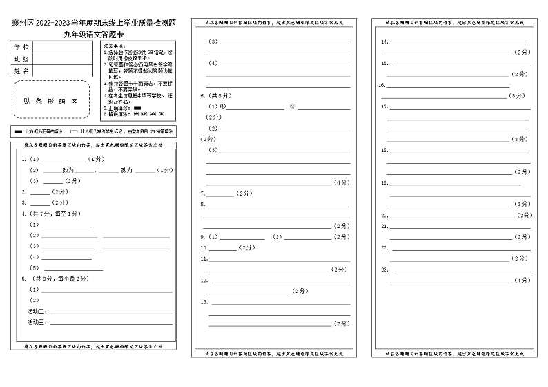 九年级语文答题卡第1页