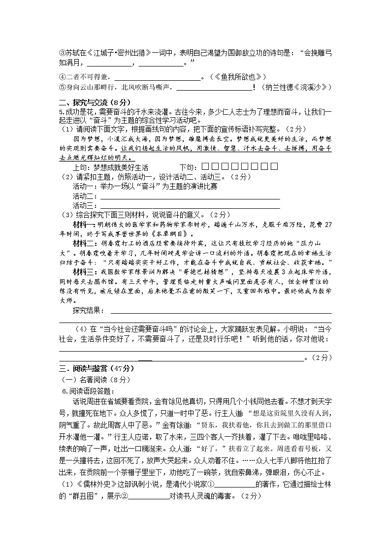 襄州区2022-2023学年度上学期九年级期末语文试题第2页