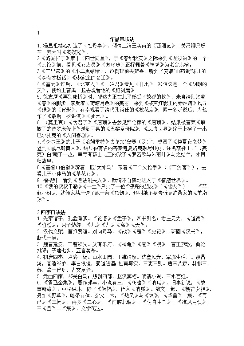 初中语文必考文学常识大串烧01