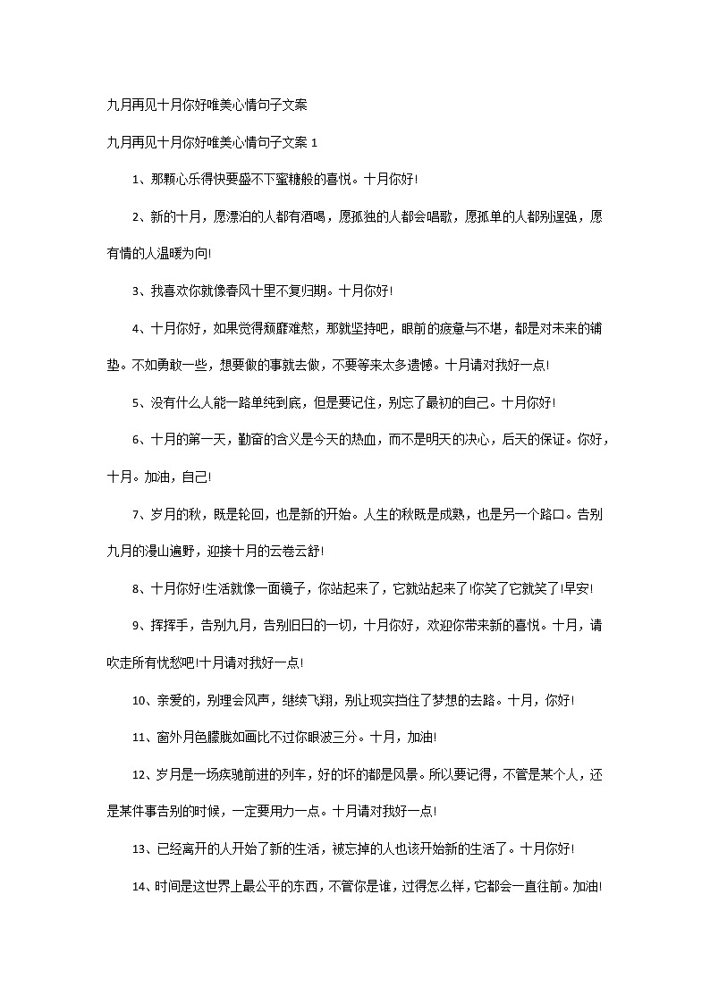 初中语文作文素材之唯美心情句子第1页