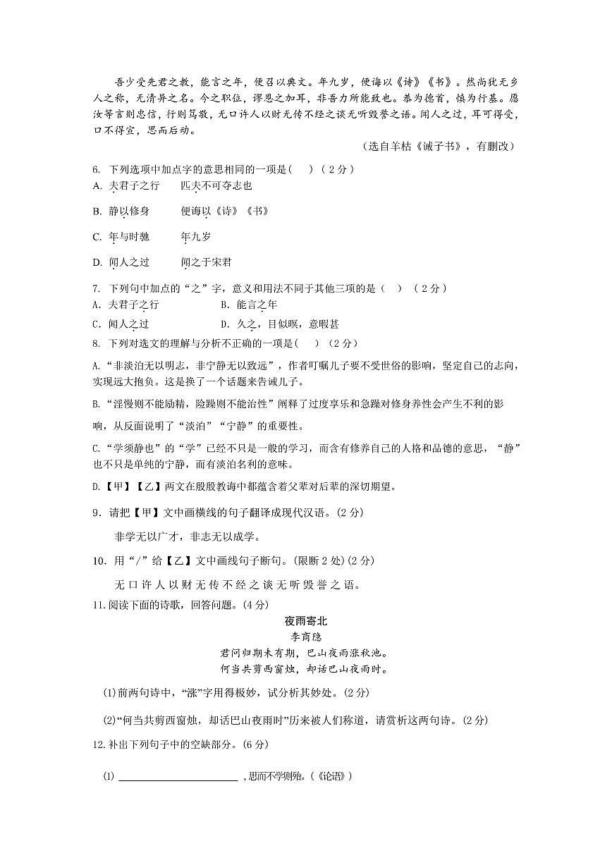 山东济宁市2022-2023年七年级上学期语文期末试卷第2页
