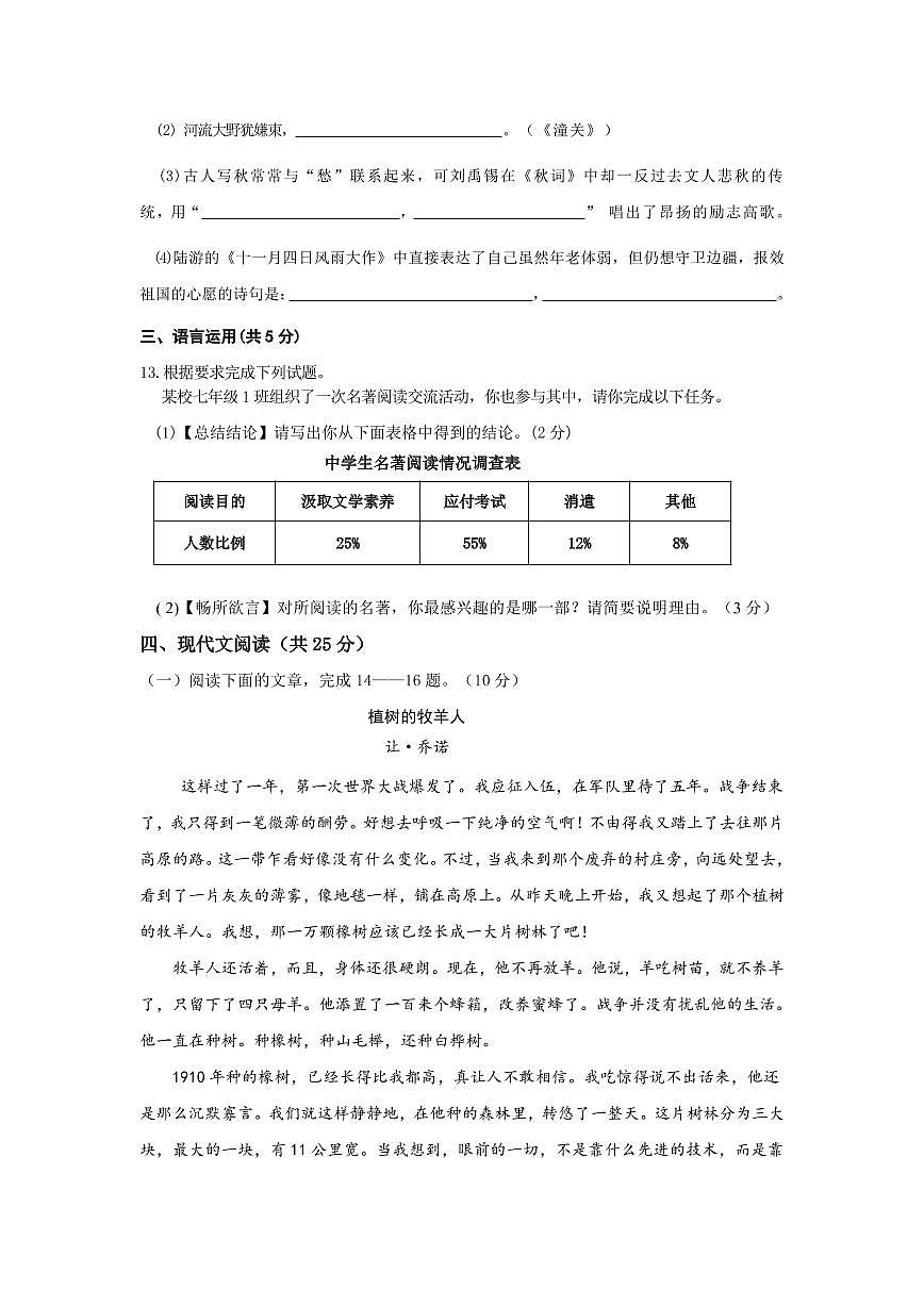 山东济宁市2022-2023年七年级上学期语文期末试卷第3页