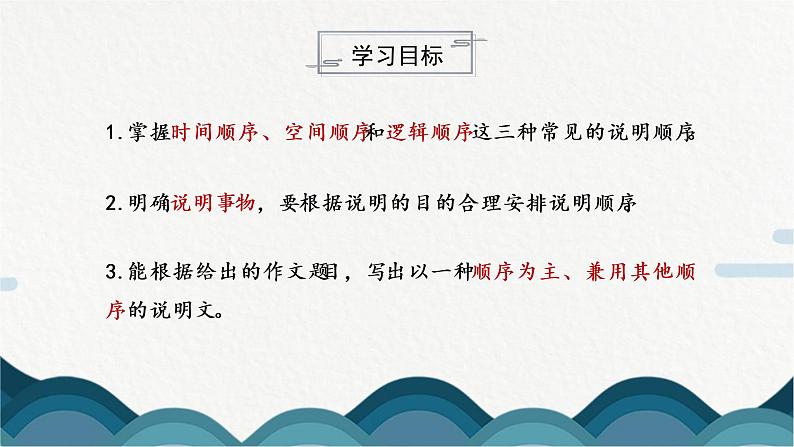 写作《说明的顺序》课件PPT+教案04