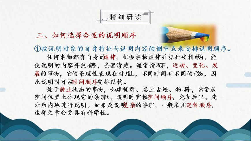 寫作《說明的順序》課件PPT第7頁
